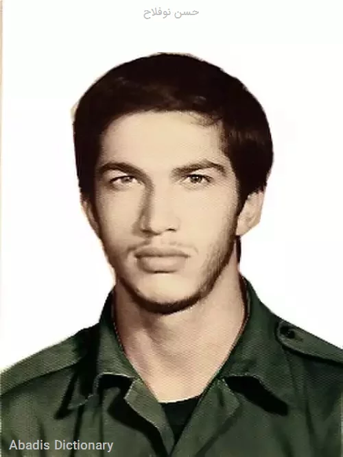 حسن نوفلاح